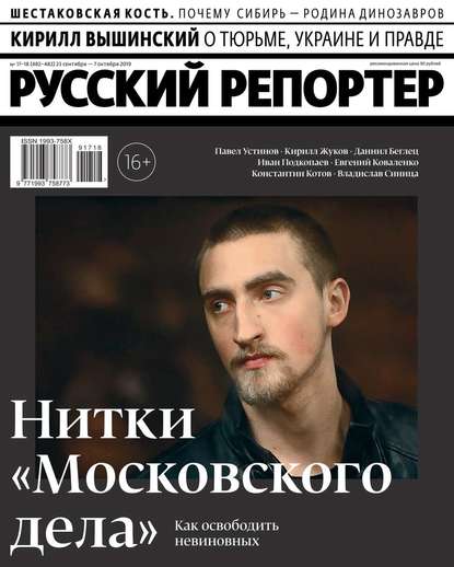 Русский Репортер 17-18-2019 — Редакция журнала Русский Репортер