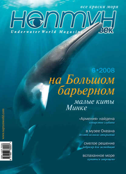 Нептун №6/2008 — Группа авторов