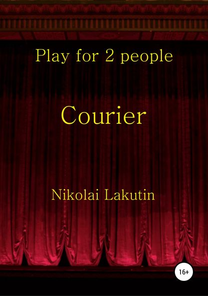 Courier. Play for 2 people — Николай Владимирович Лакутин