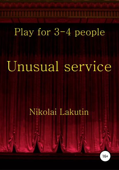 Unusual service. Play for 4-5 people — Николай Владимирович Лакутин