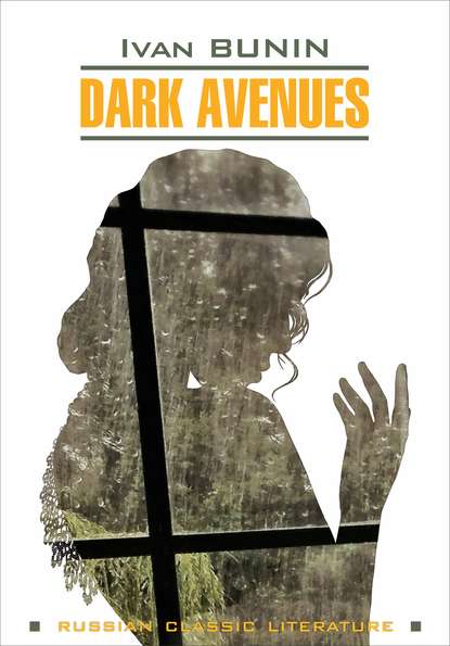 Dark Avenues / Темные аллеи. Книга для чтения на английском языке — Иван Бунин