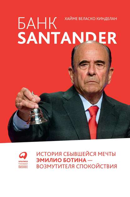 Банк Santander — Хайме Кинделан