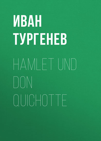 Hamlet und Don Quichotte — Иван Тургенев