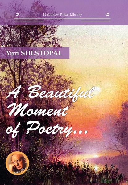 A Beautiful Moment of Poetry… — Юрий Шестопал