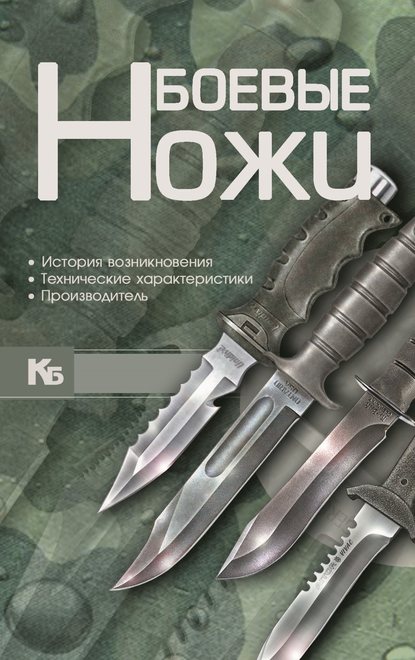 Боевые ножи — В. Н. Шунков