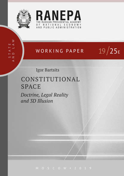 Constitutional Space: Doctrine, Legal Reality and 3D Illusion — И. Н. Барциц