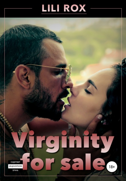 Virginity for sale — Лили Рокс
